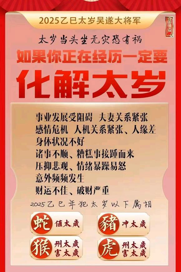  永年怎么化太岁-化太岁找田大师- 一对一人工解答